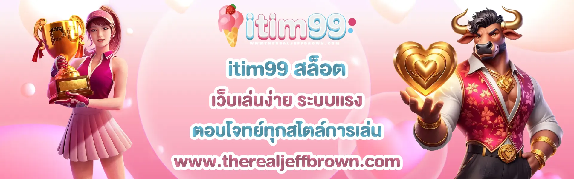 itim99 สล็อต